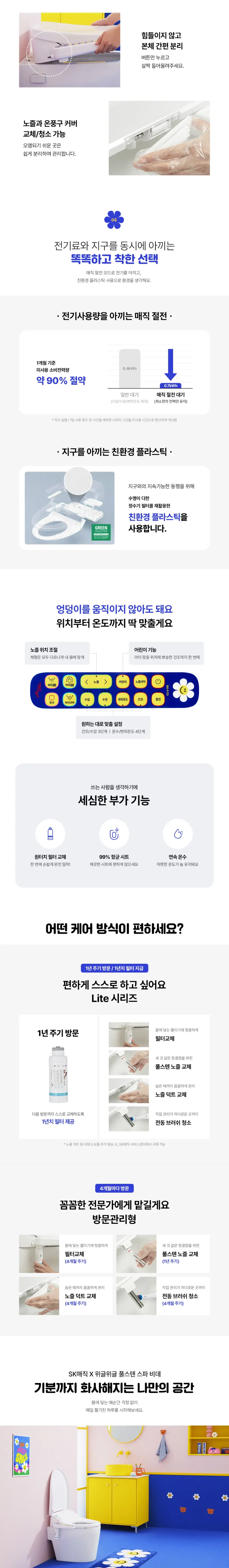 SK매직X위글위글 풀스텐 스파 비데 상세 16
