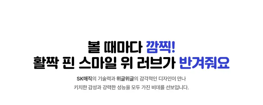 SK매직X위글위글 풀스텐 스파 비데 상세 3