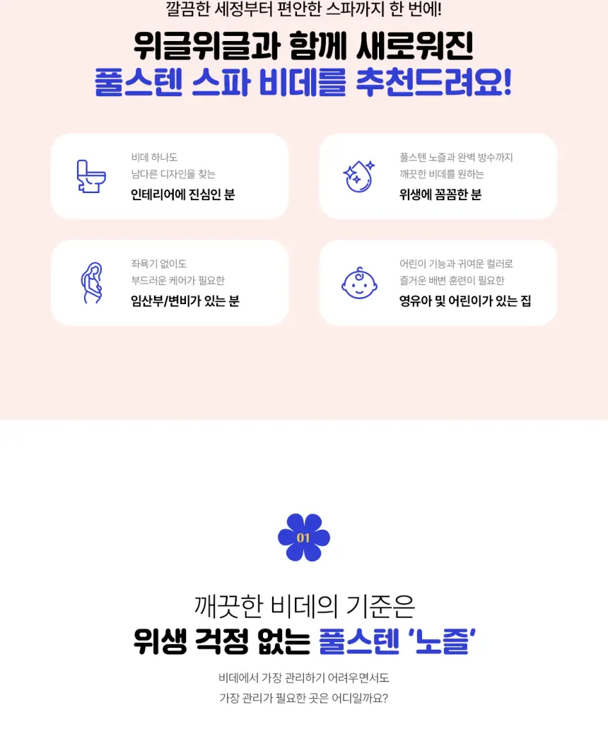 SK매직X위글위글 풀스텐 스파 비데 상세 9