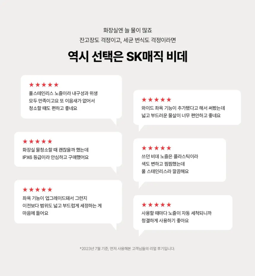 SK매직 풀스텐 스파 비데 상세 1