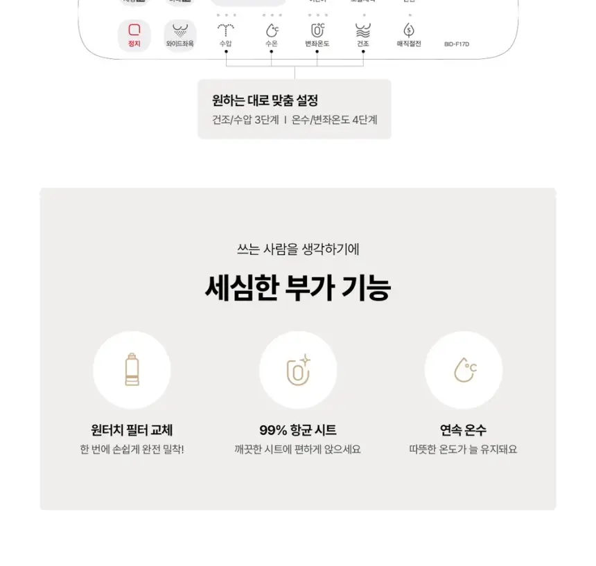 SK매직 풀스텐 스파 비데 상세 11