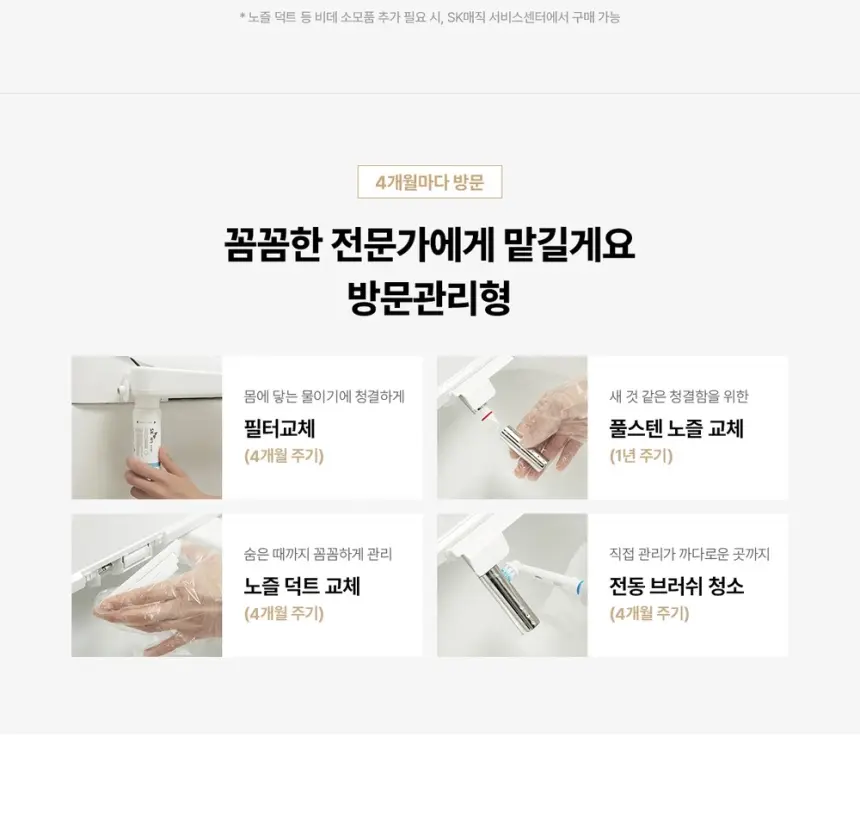 SK매직 풀스텐 스파 비데 상세 13