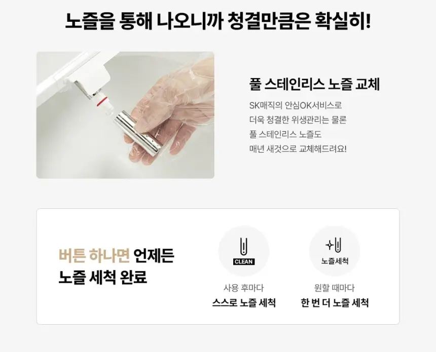 SK매직 풀스텐 스파 비데 상세 5