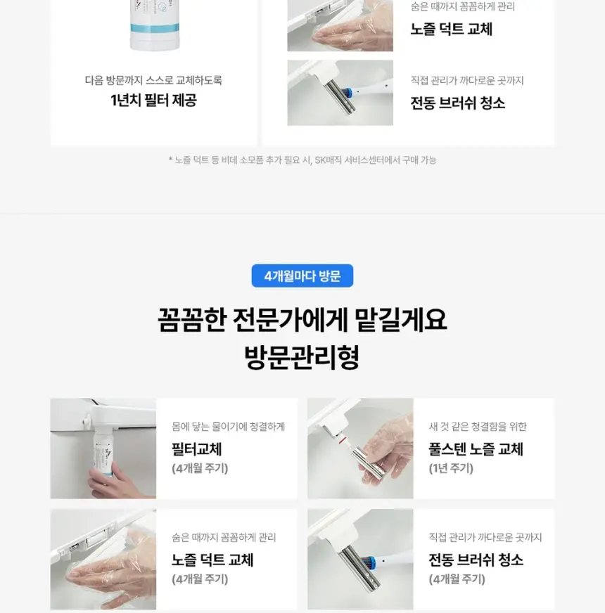 SK매직 풀스텐 살균비데 상세 13