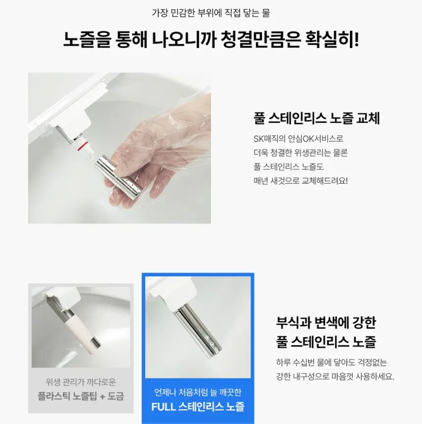 SK매직 풀스텐 살균비데 상세 5