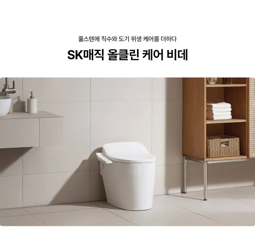 SK매직 올클린 케어 비데 상세 1