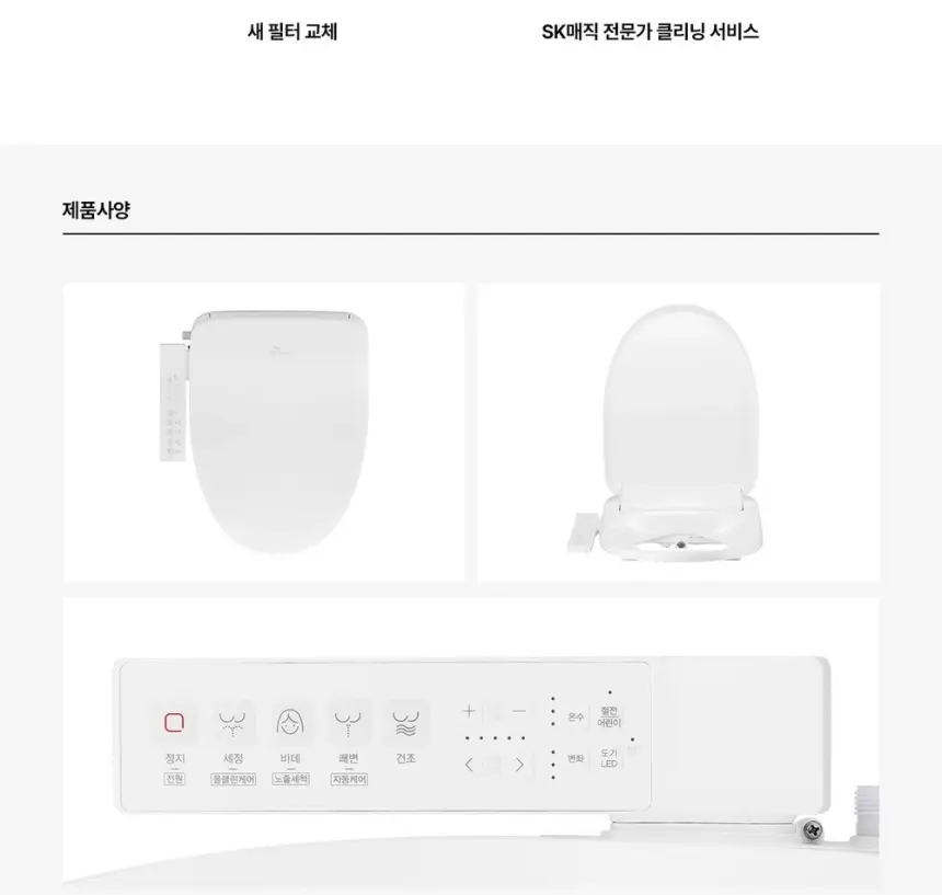 SK매직 올클린 케어 비데 상세 17