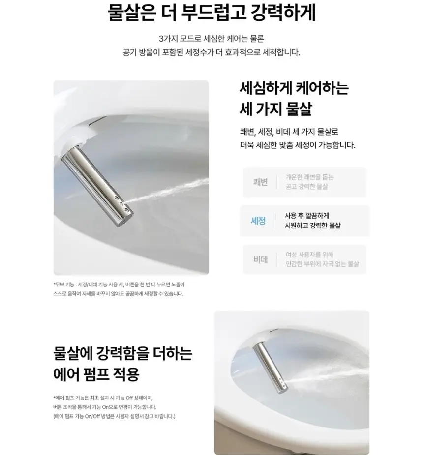 SK매직 올클린 케어 비데 상세 9