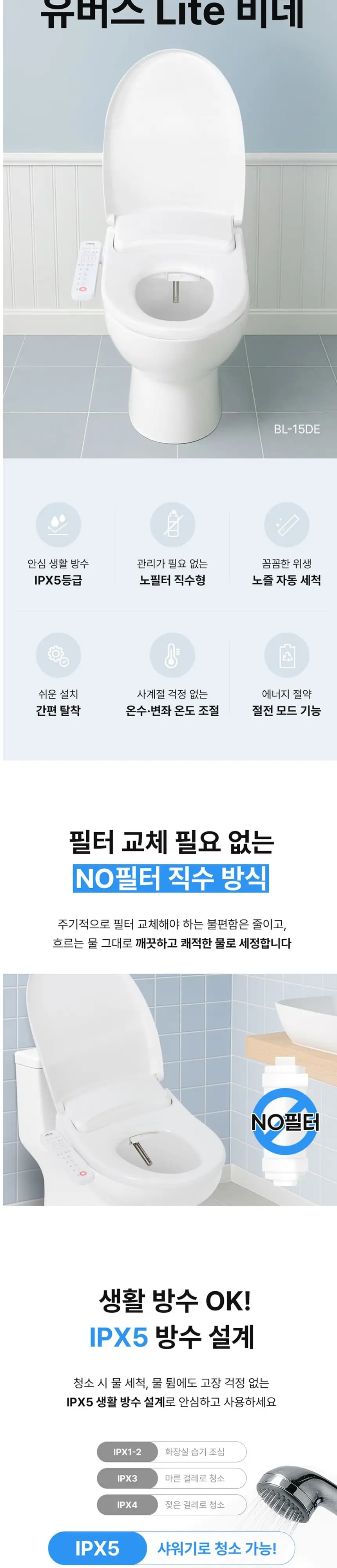 유버스 UBUS 라이트비데 상세 2