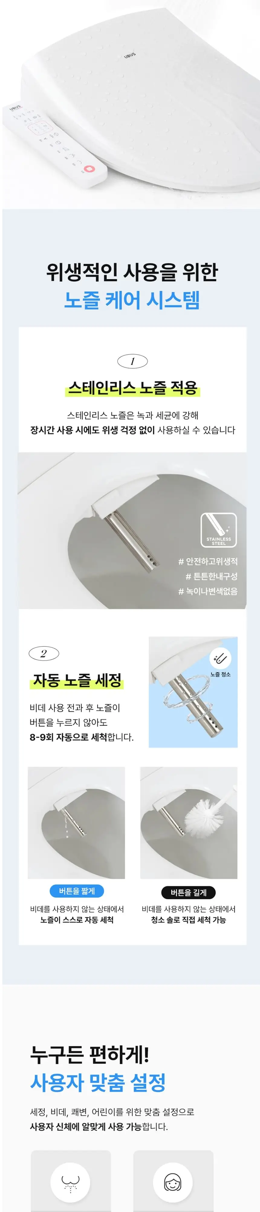 유버스 UBUS 라이트비데 상세 3