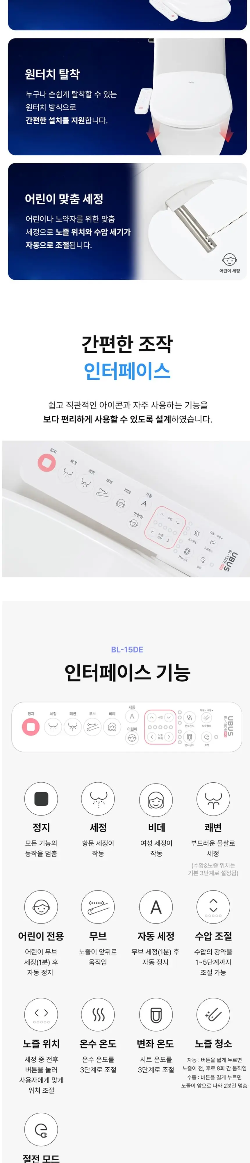 유버스 UBUS 라이트비데 상세 5