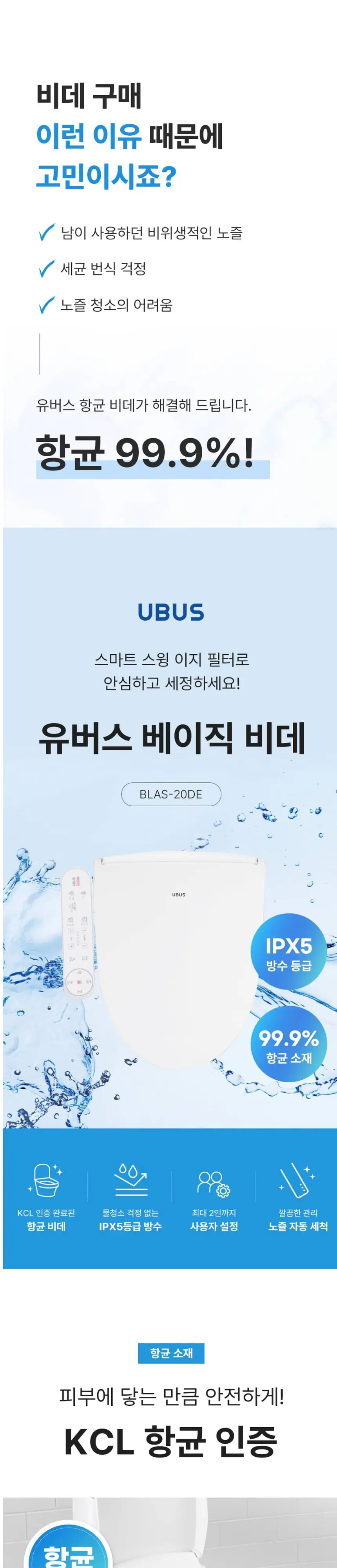 유버스 UBUS 베이직비데 상세 1
