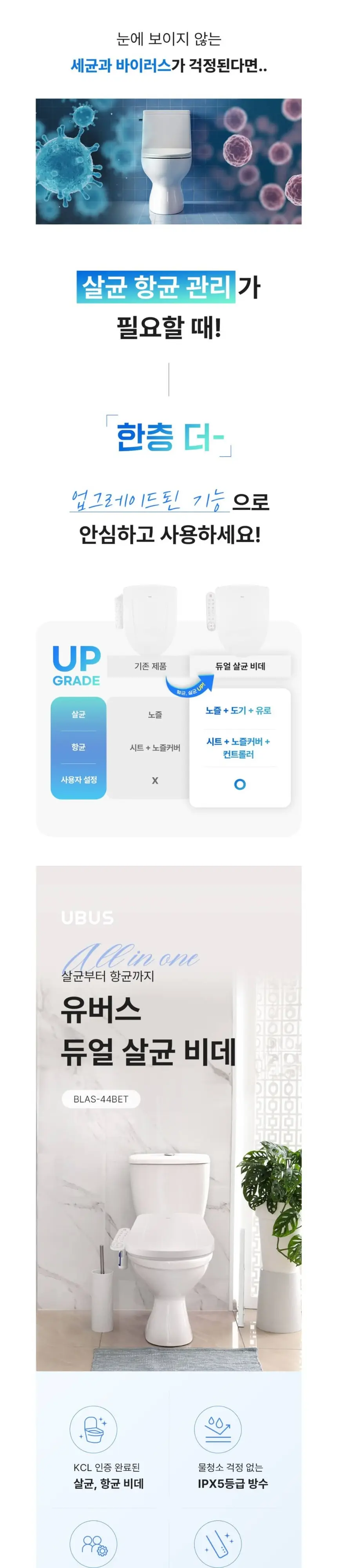 유버스 UBUS 듀얼살균비데 상세 1