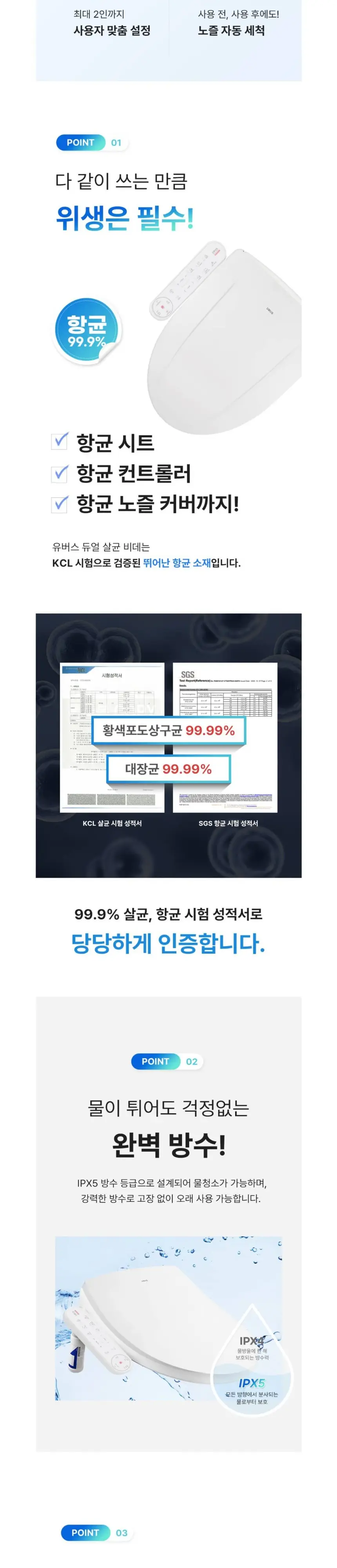 유버스 UBUS 듀얼살균비데 상세 2
