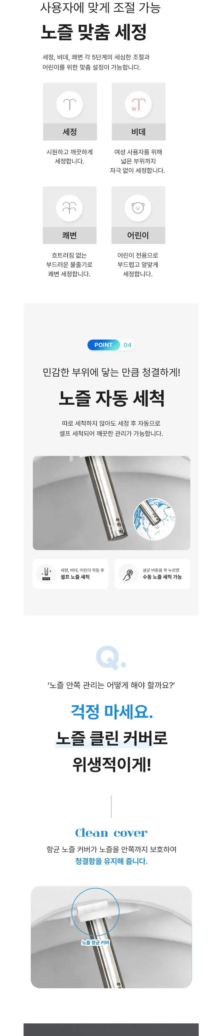 유버스 UBUS 듀얼살균비데 상세 3