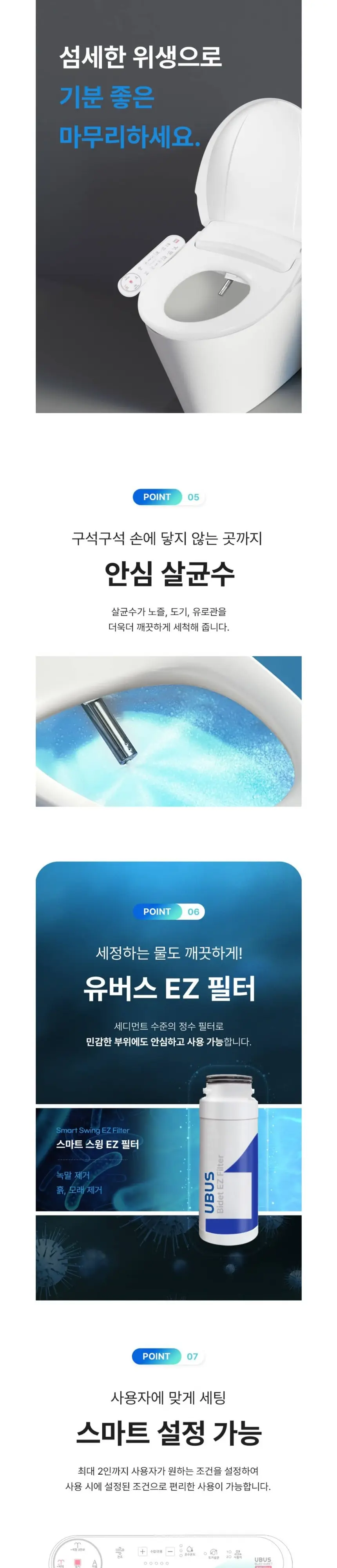 유버스 UBUS 듀얼살균비데 상세 4