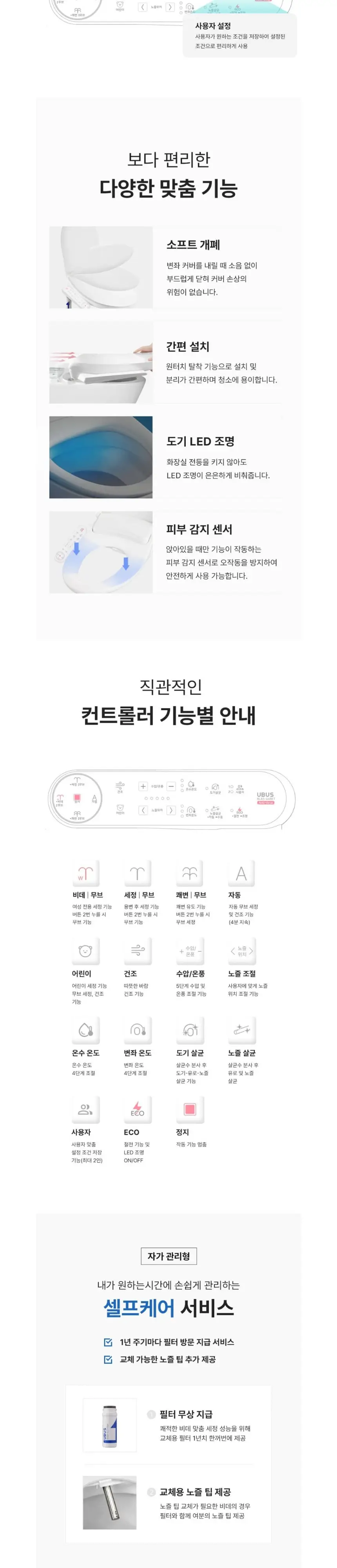 유버스 UBUS 듀얼살균비데 상세 5