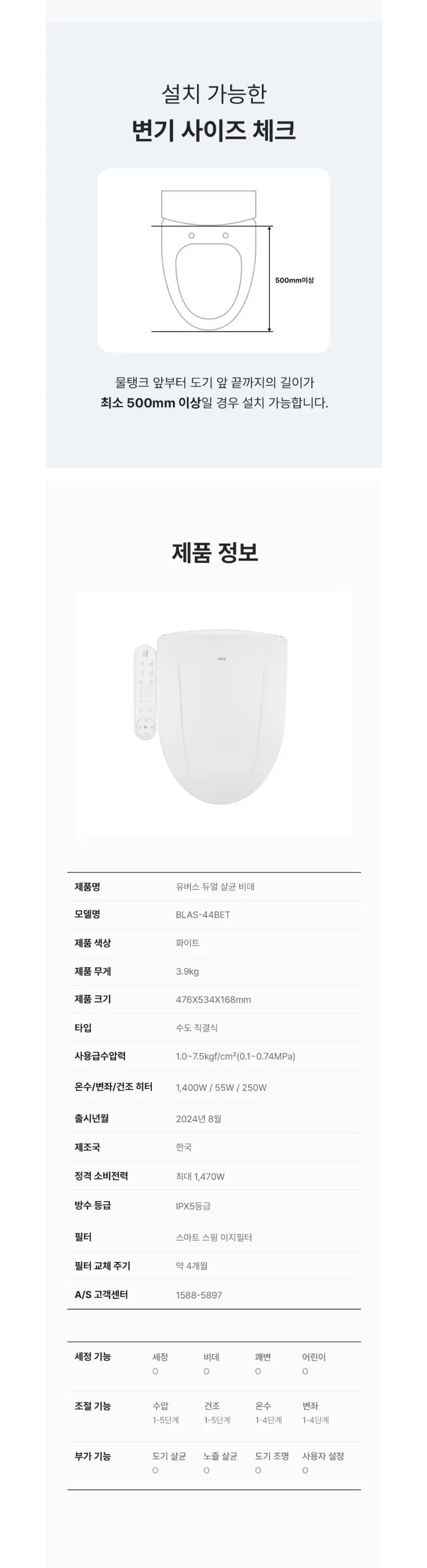 유버스 UBUS 듀얼살균비데 상세 6