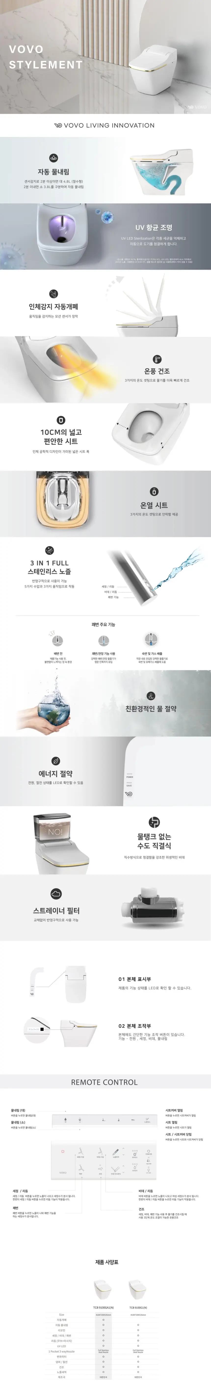 VOVO 보보 프리미엄 비데 자동개폐형 상세 1