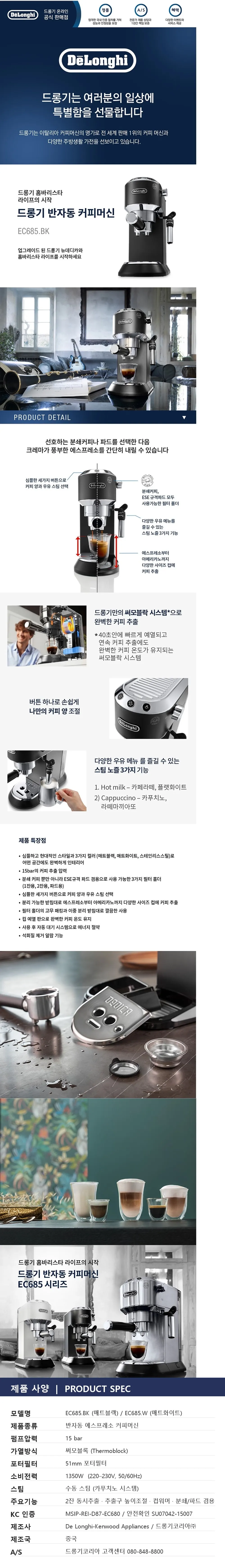 드롱기 뉴 데티카 반자동 커피머신렌탈 블랙 상세 1