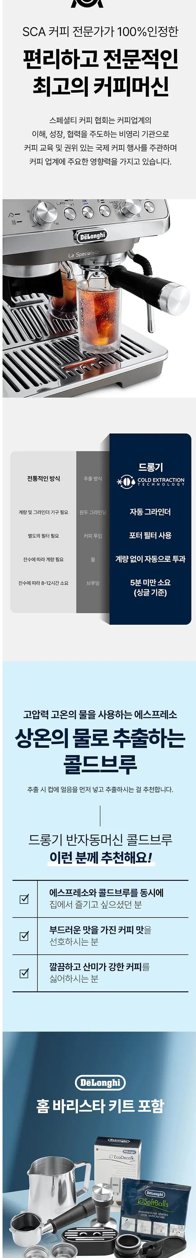 드롱기 라스페셜리스타 콜드브루 에스프레소 커피머신 실버 (KREC9255.M) 상세 2