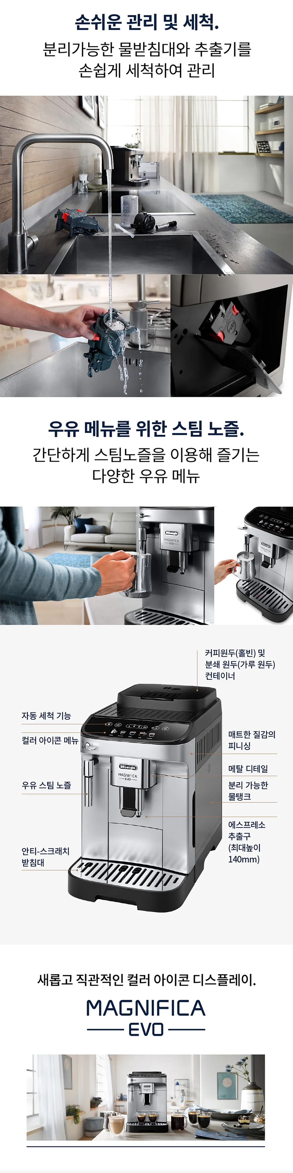 드롱기 마그니피카 에보 전자동 커피머신 SB 상세 3