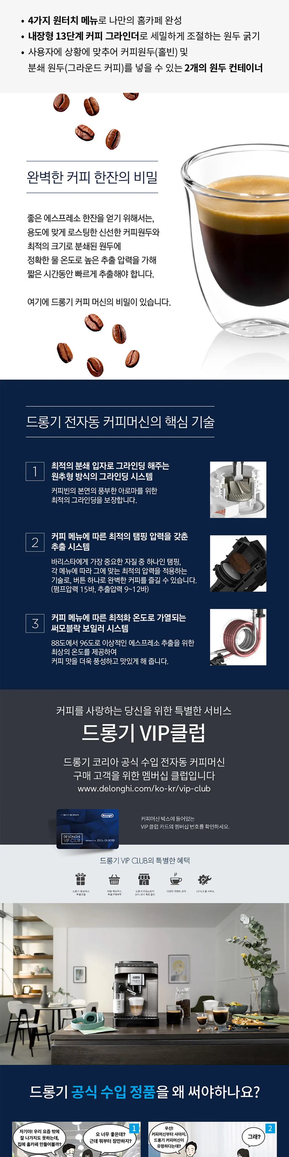 드롱기 마그니피카 에보 전자동 커피머신 SB 상세 4