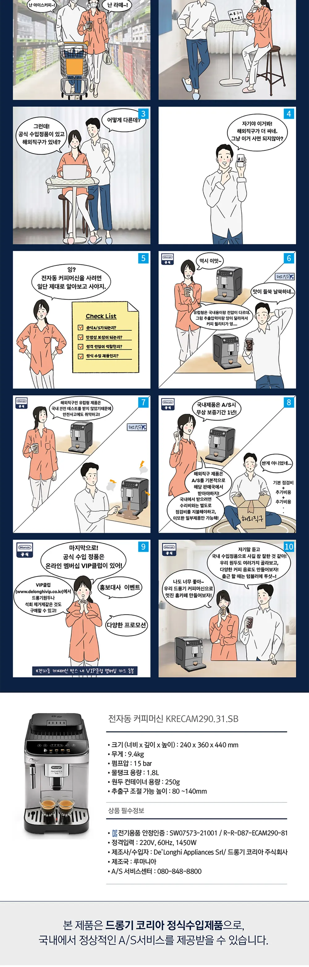 드롱기 마그니피카 에보 전자동 커피머신 SB 상세 5