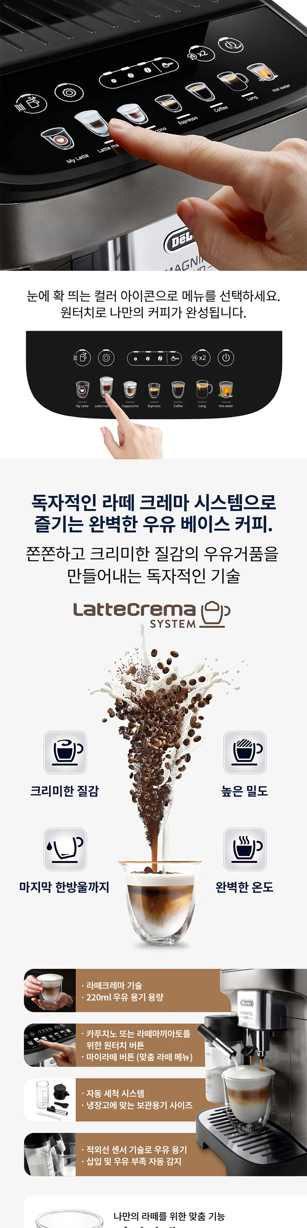 드롱기 마그니피카 에보 전자동 커피머신 TB 상세 2