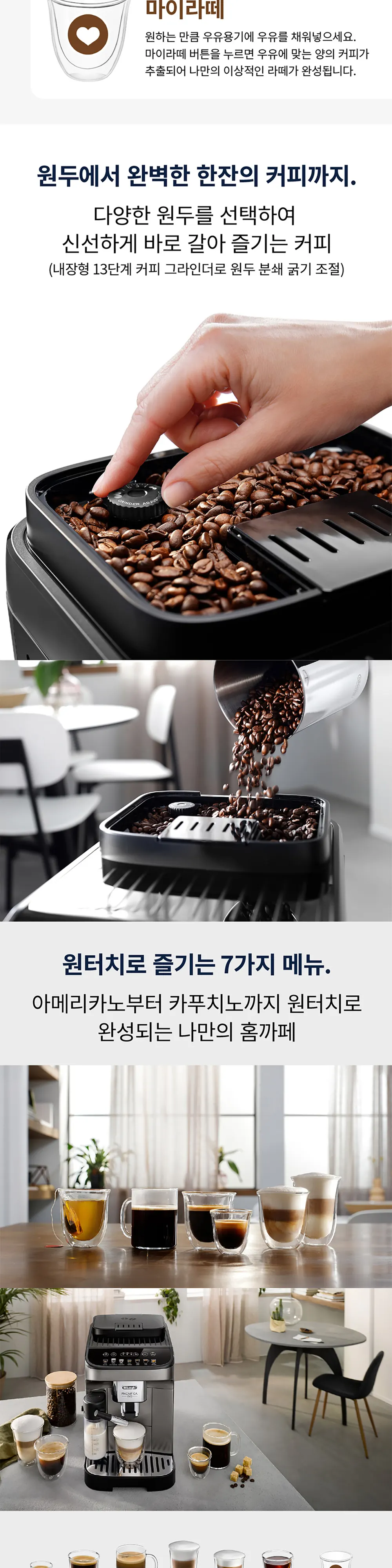 드롱기 마그니피카 에보 전자동 커피머신 TB 상세 3