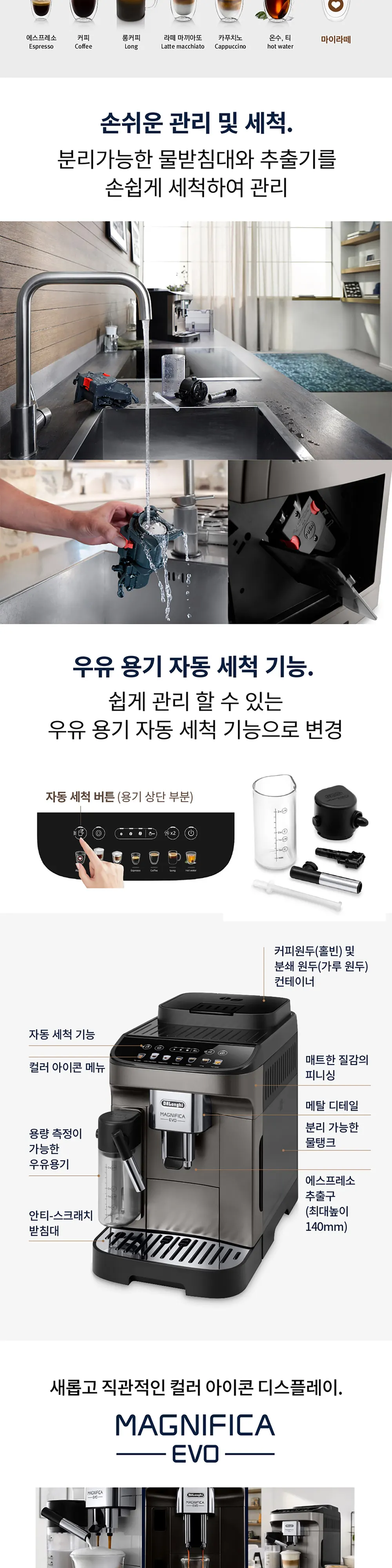 드롱기 마그니피카 에보 전자동 커피머신 TB 상세 4