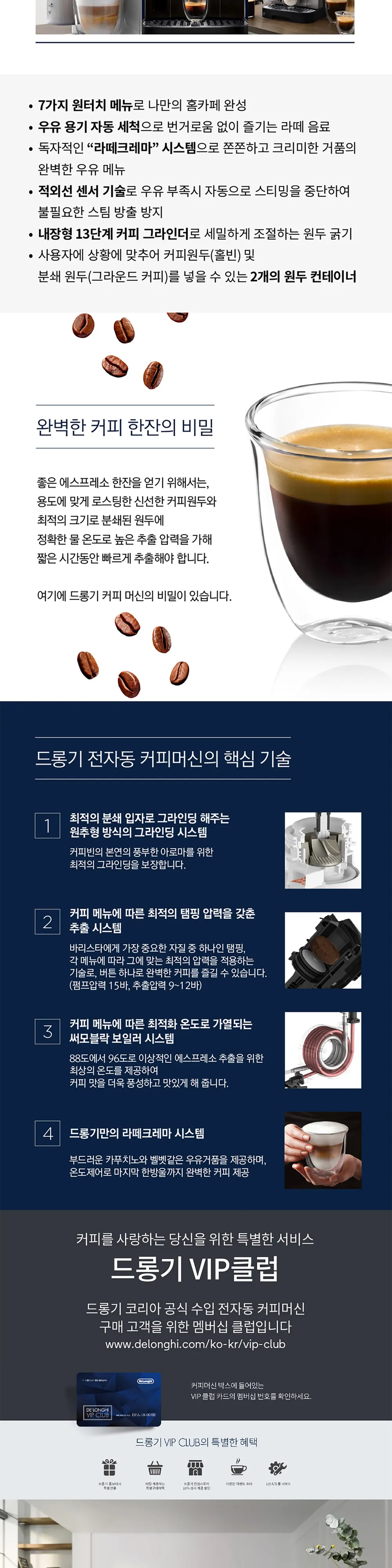 드롱기 마그니피카 에보 전자동 커피머신 TB 상세 5