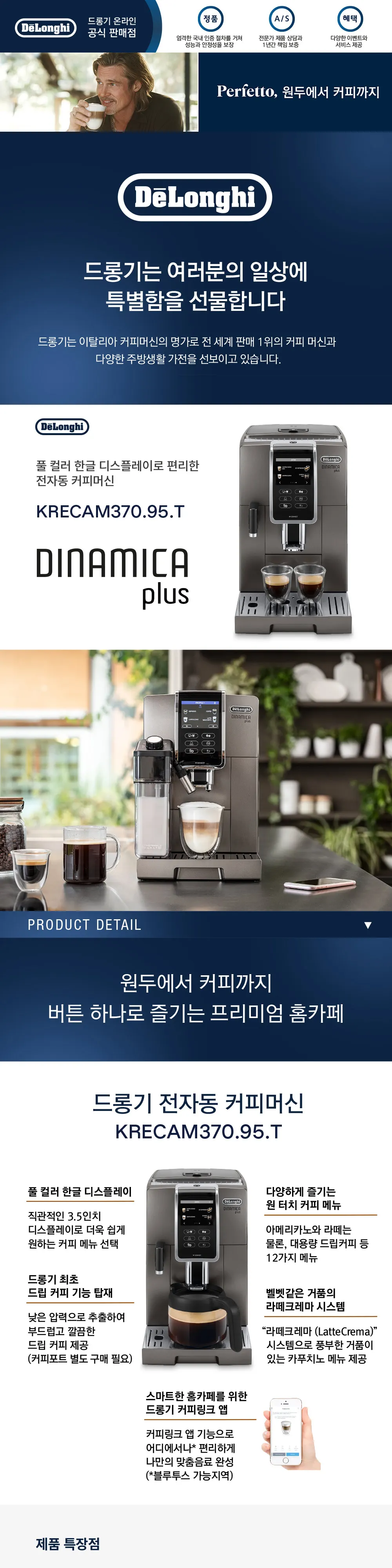 드롱기 디마니카플러스 전자동 커피머신 상세 1