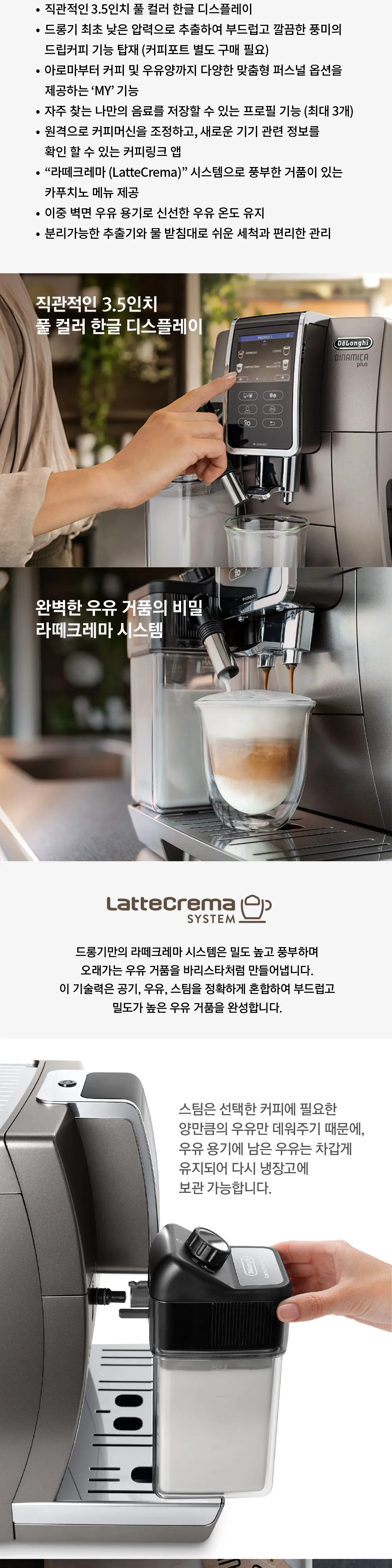 드롱기 디마니카플러스 전자동 커피머신 상세 2