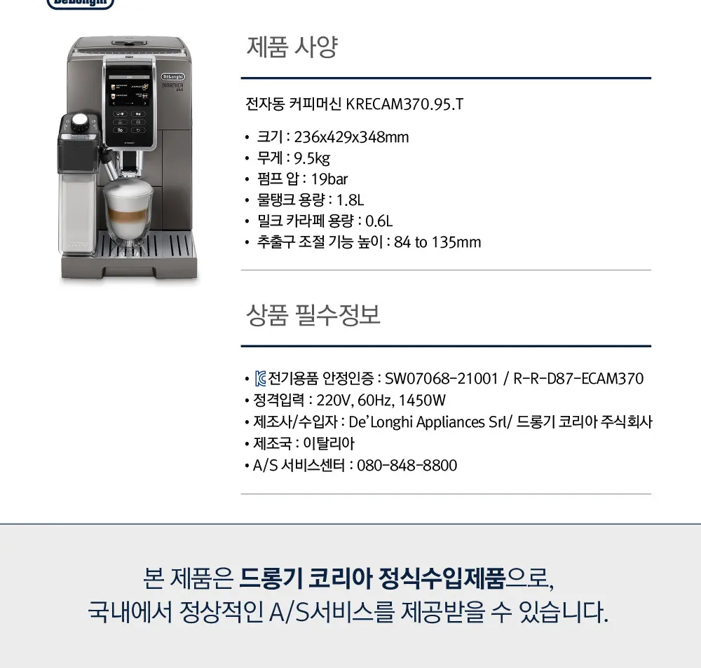 드롱기 디마니카플러스 전자동 커피머신 상세 7