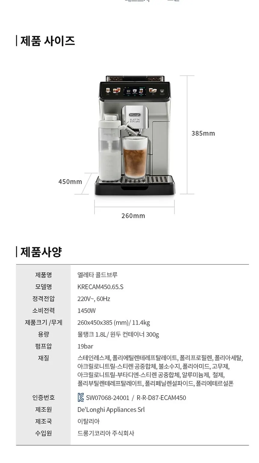 드롱기 커피머신 KRECAM450.65.S 블랙 상세 6