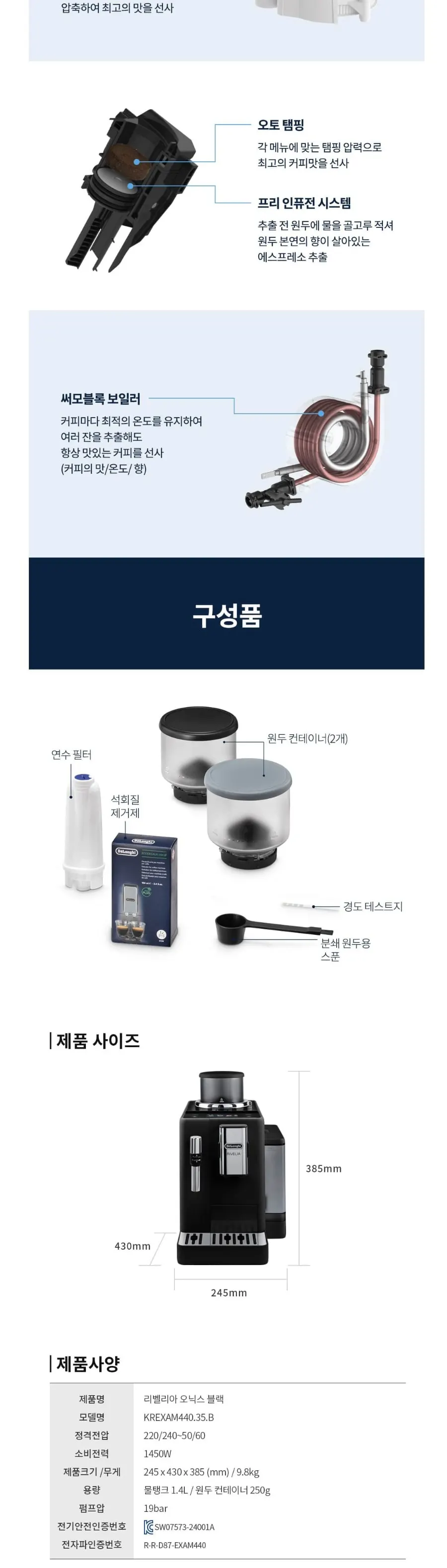 드롱기 리벨리아 전자동 에스프레소 커피머신 오닉스 블랙 (KREXAM440.35.B) 상세 7