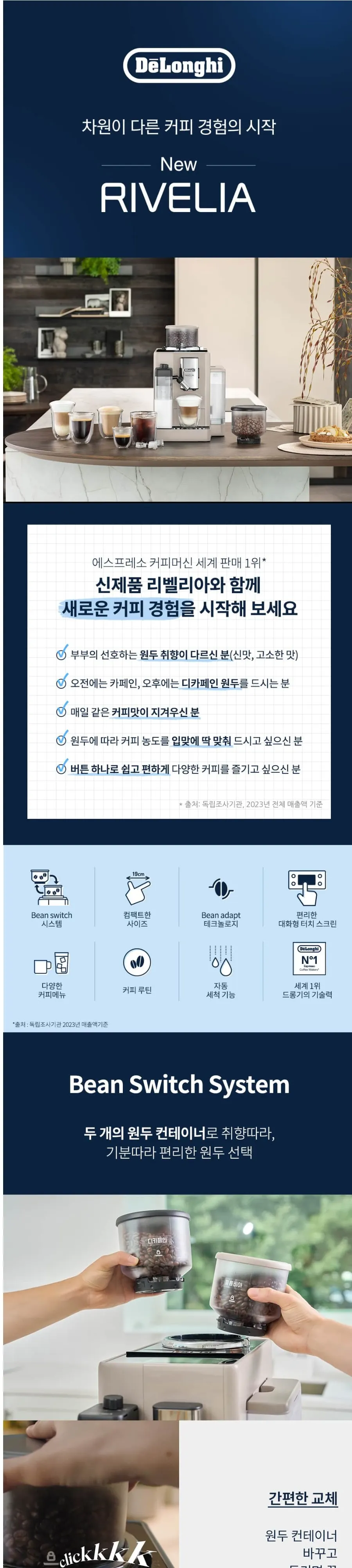 드롱기 리벨리아 라떼 전자동 에스프레소 커피머신 샌드베이지 (KREXAM440.55.BG) 상세 1