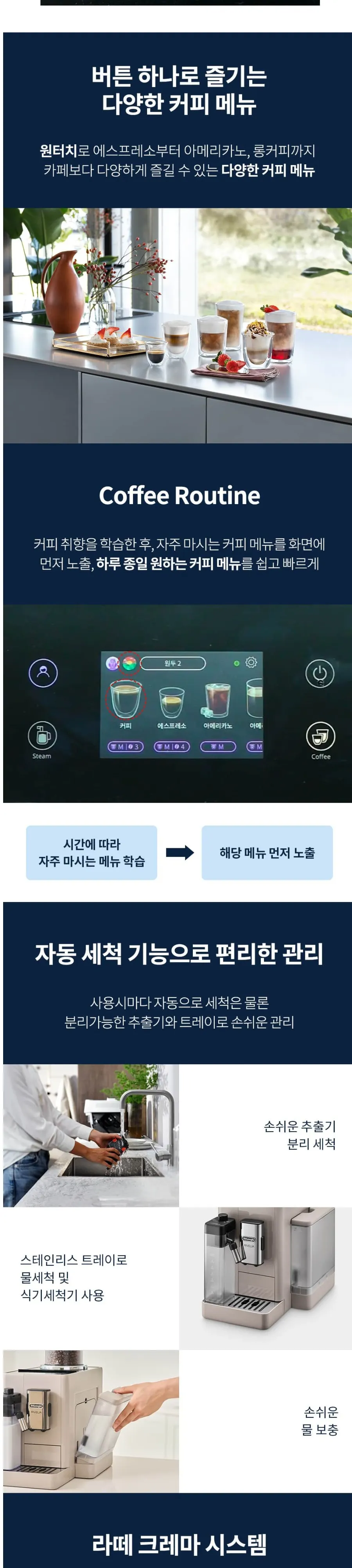 드롱기 리벨리아 라떼 전자동 에스프레소 커피머신 샌드베이지 (KREXAM440.55.BG) 상세 4