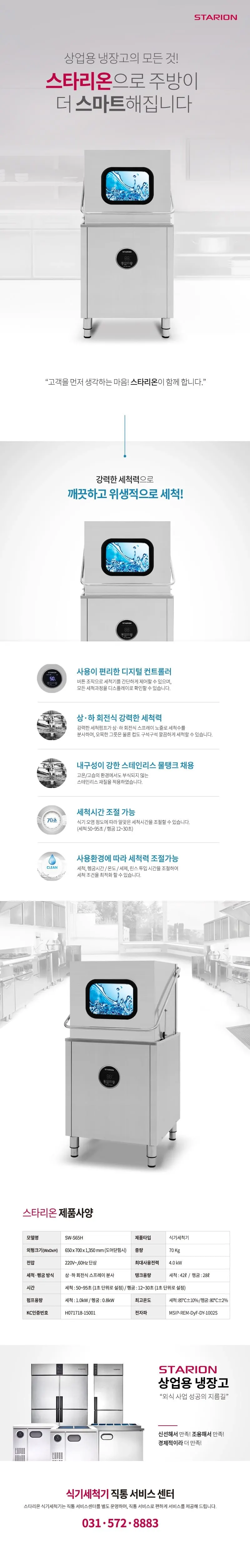 스타리온 업소용 식기세척기 42L 상세 1
