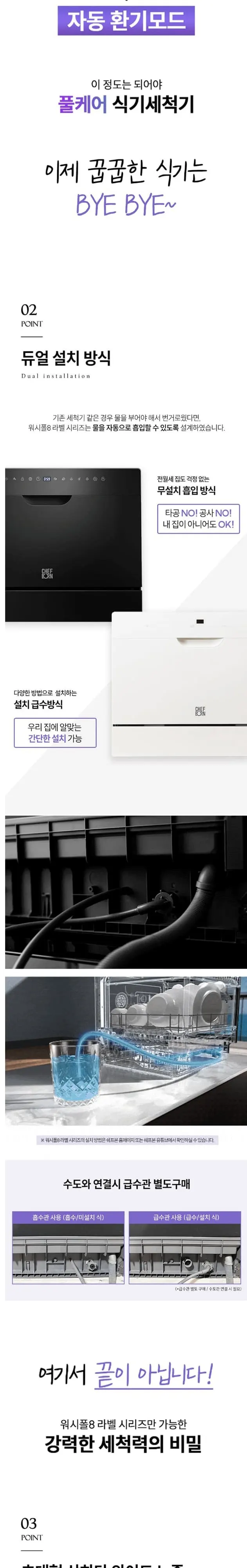 쉐프본 식기세척기 WQP6 8404Y1(S) KR 화이트 상세 4