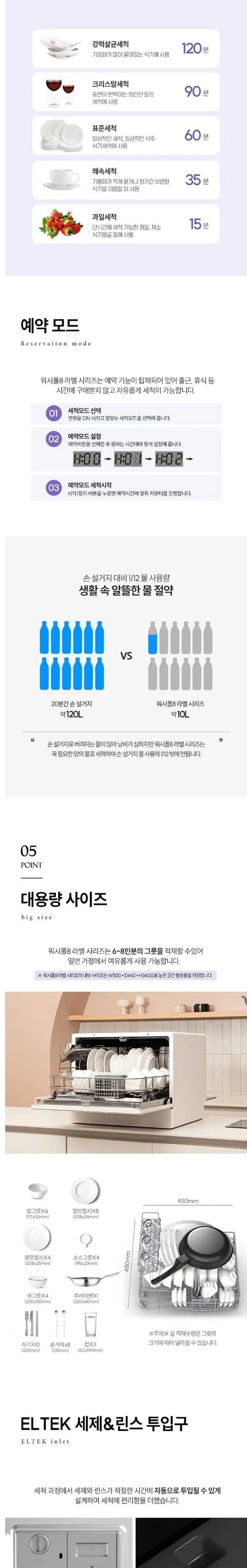 쉐프본 식기세척기 WQP6 8404Y1(S) KR 화이트 상세 6