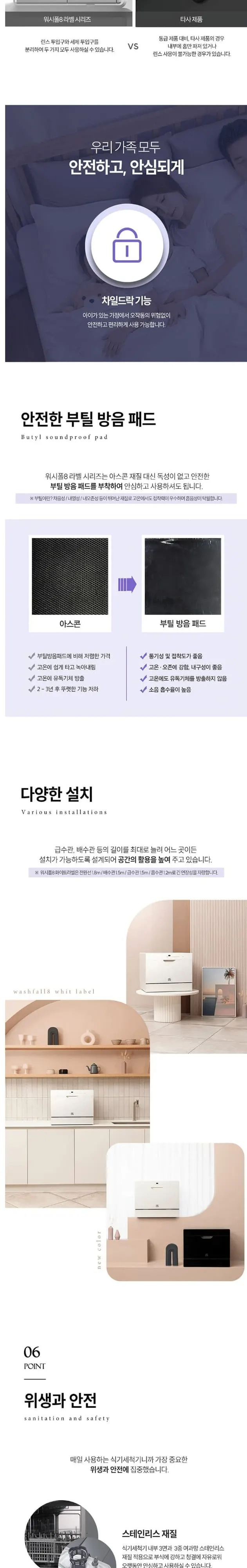 쉐프본 식기세척기 WQP6 8404Y1(S) KR 화이트 상세 7
