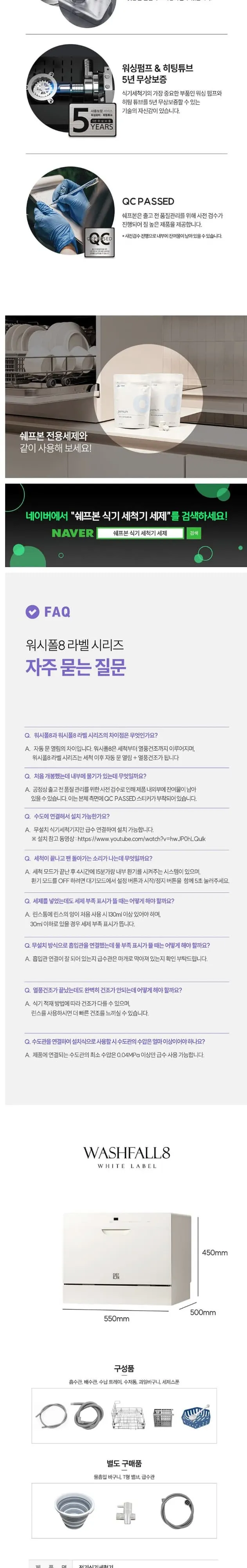 쉐프본 식기세척기 WQP6 8404Y1(S) KR 화이트 상세 8