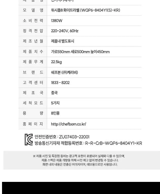 쉐프본 식기세척기 WQP6 8404Y1(S) KR 화이트 상세 9