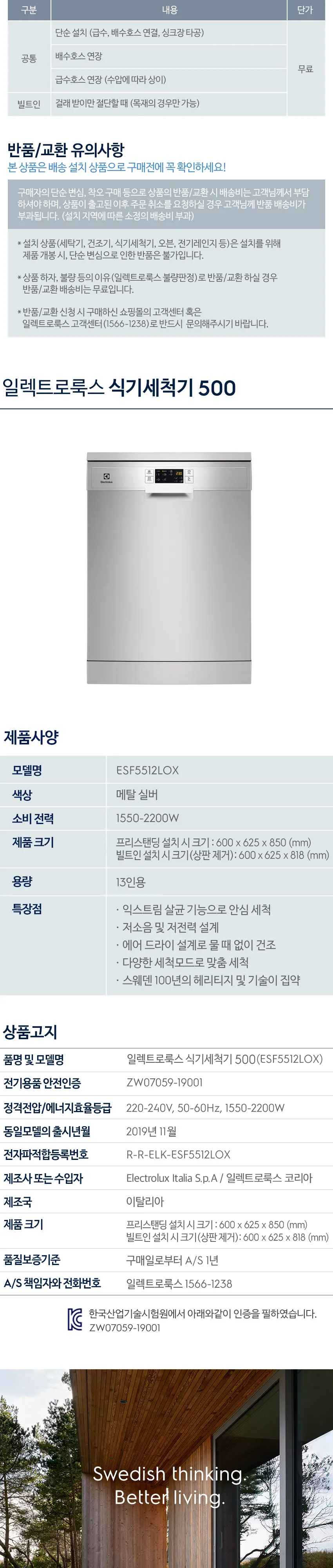 일렉트로룩스 500 식기세척기 13인용 상세 4
