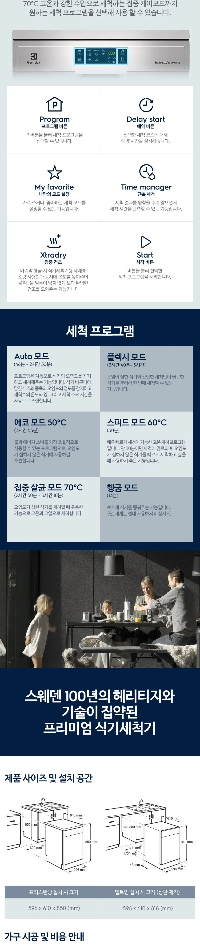 일렉트로룩스 700 식기세척기 13인용 상세 3