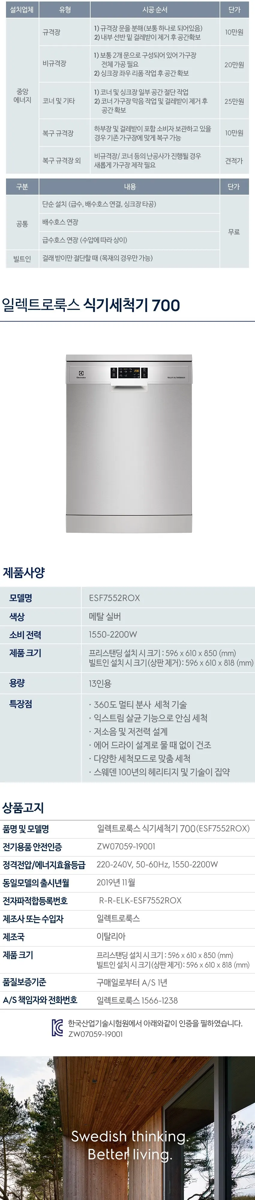 일렉트로룩스 700 식기세척기 13인용 상세 4