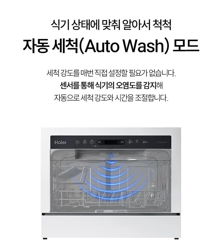 하이얼 자동문열림 식기세척기 6인용 화이트 상세 18
