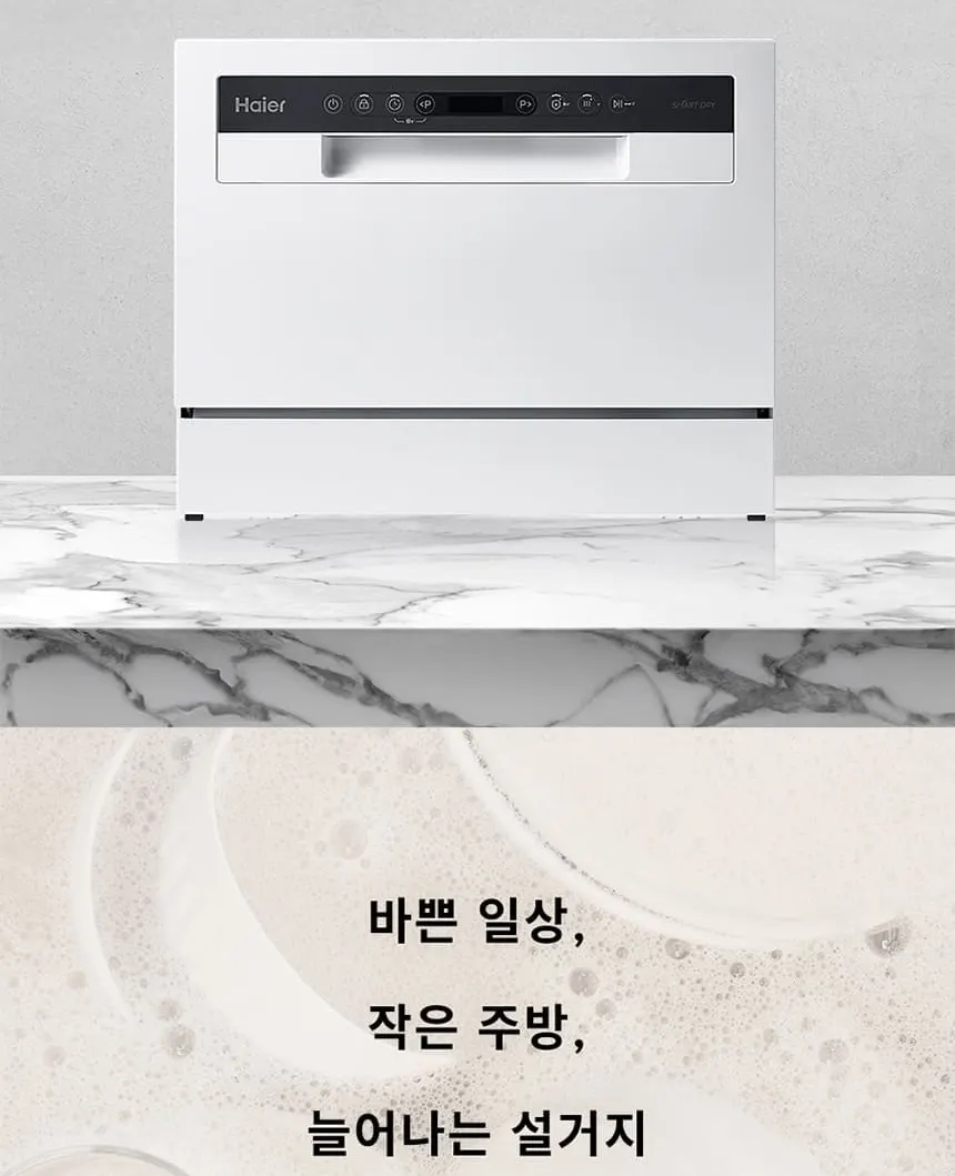 하이얼 자동문열림 식기세척기 6인용 화이트 상세 2